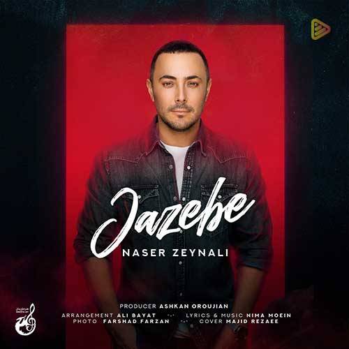 آکورد آهنگ جاذبه از ناصر زینعلی