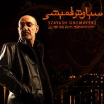 آکورد آهنگ غریبه از سیاوش قمیشی