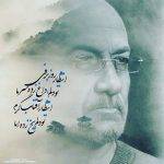 آکورد آهنگ روز برفی از سیاوش قمیشی