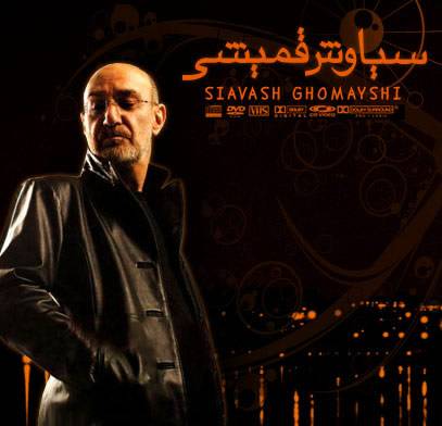 آکورد آهنگ غریبه از سیاوش قمیشی