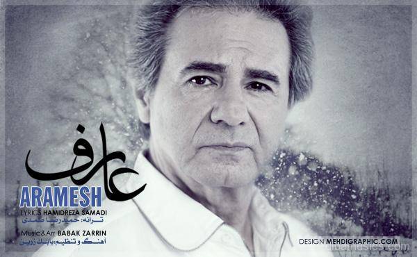 آکورد آهنگ آرامش از عارف