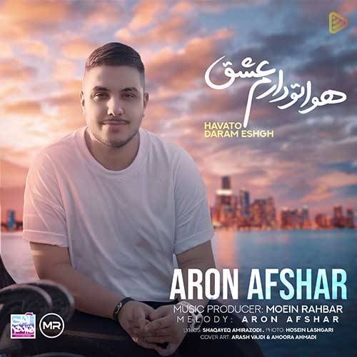 آکورد آهنگ هواتو دارم عشق از آرون افشار