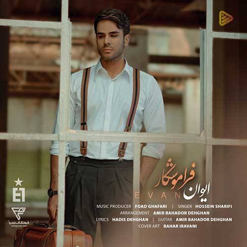آکورد آهنگ فراموشکار از ایوان بند